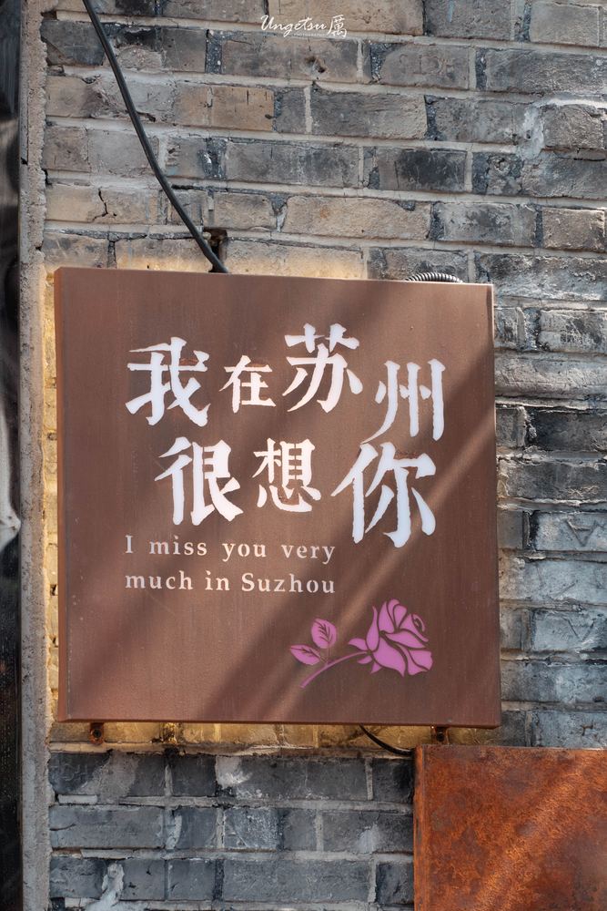苏州之行 29