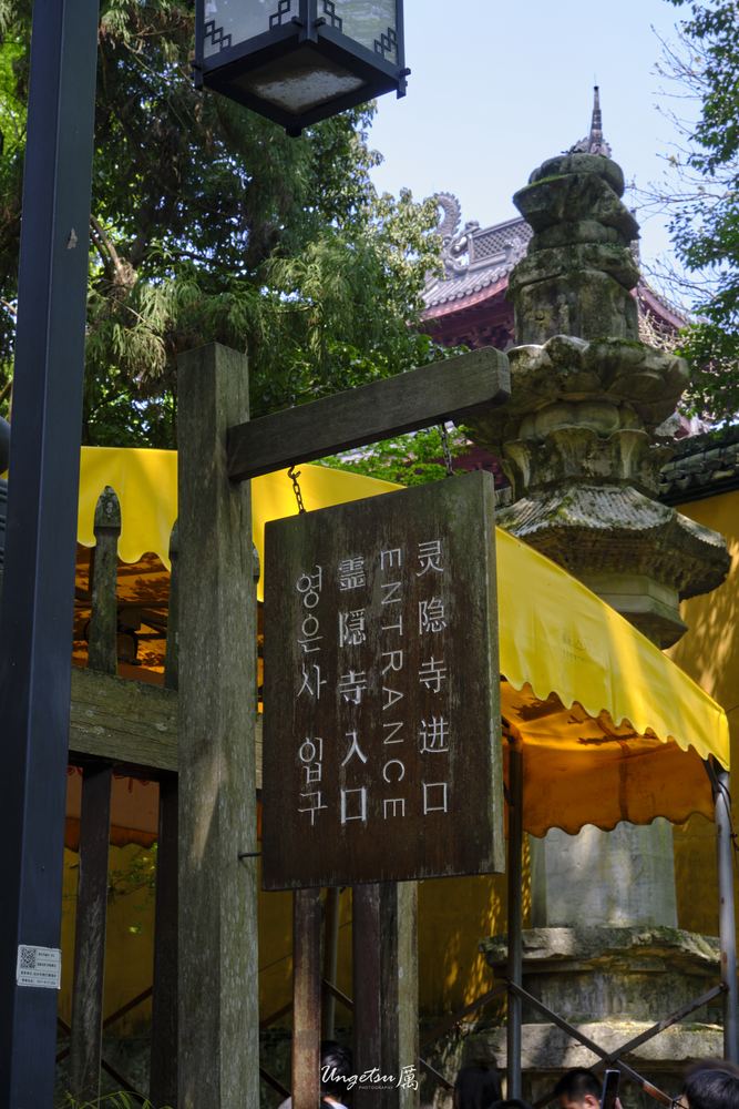 灵隐寺 28