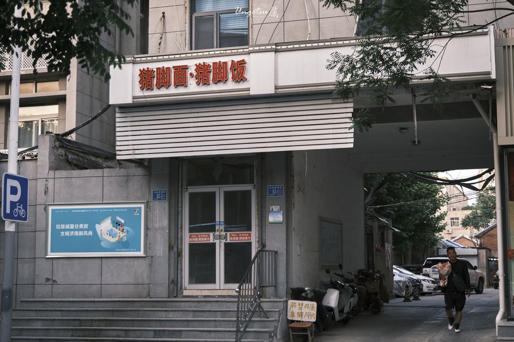 山大终了 56