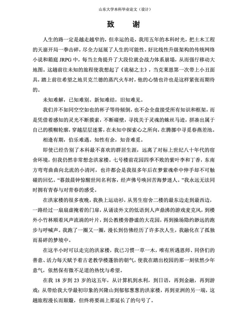 学士之夏 17