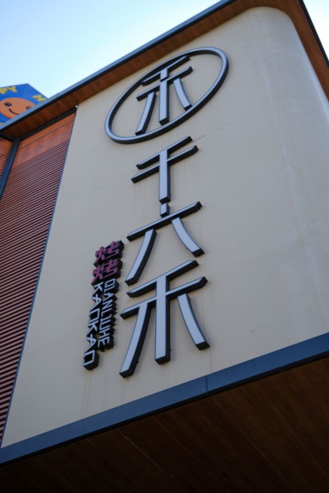 威海听潮 6