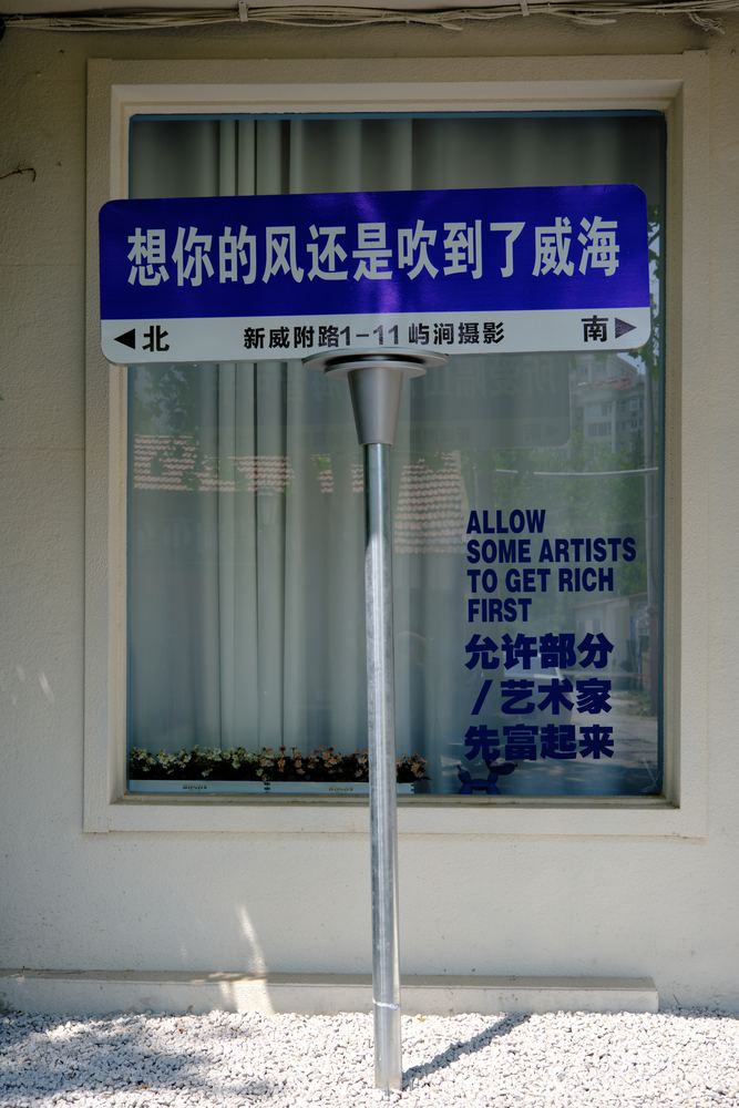 威海听潮 136
