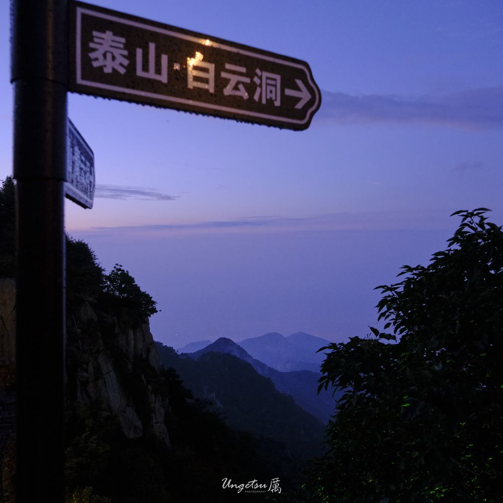 泰山日出 27