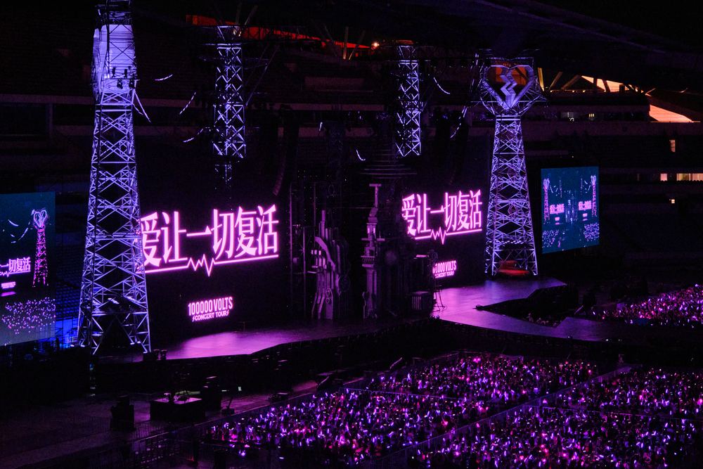 十万伏特演唱会